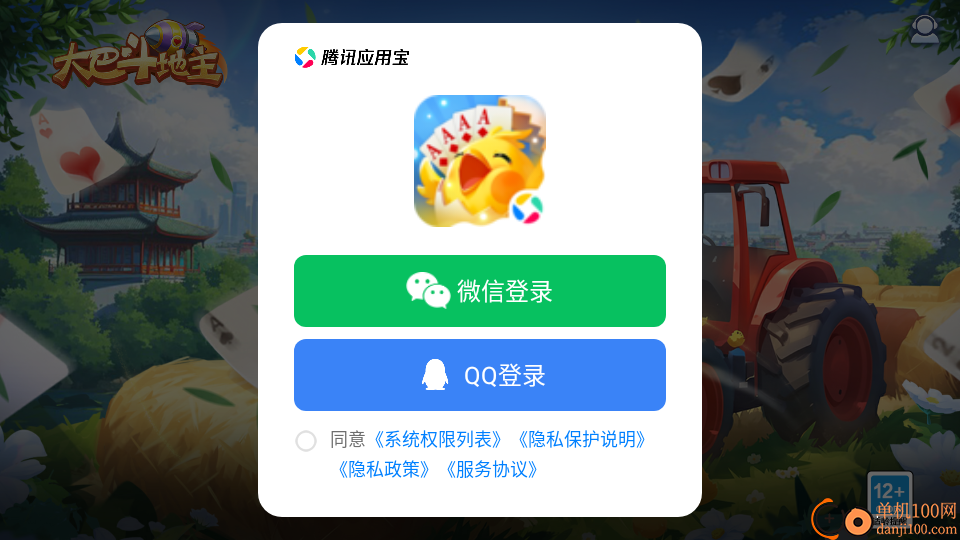 大巴斗地主官网版