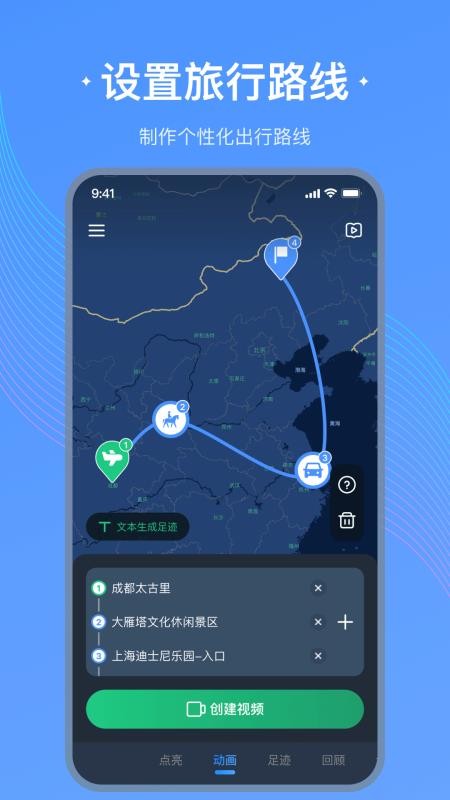 足迹地图软件v1.3.0 3