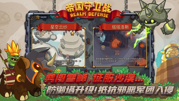 帝国守卫战小米版v3.1.4 3