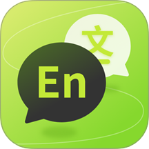 实时拍照语音英语翻译免费版 v2.2.0