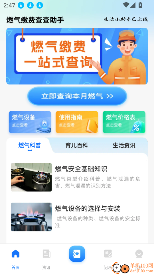 燃气缴费查查助手最新版