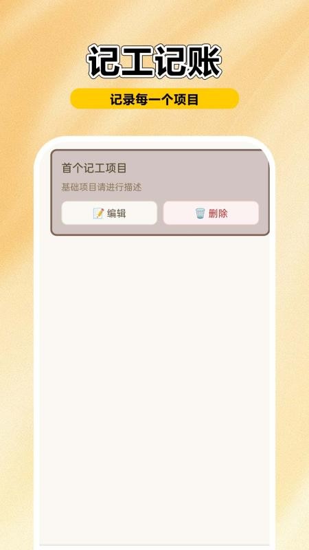 工友工地记账簿手机版v1.0.0.1(1)