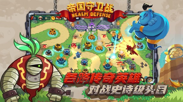 帝国守卫战小米版v3.1.4 1