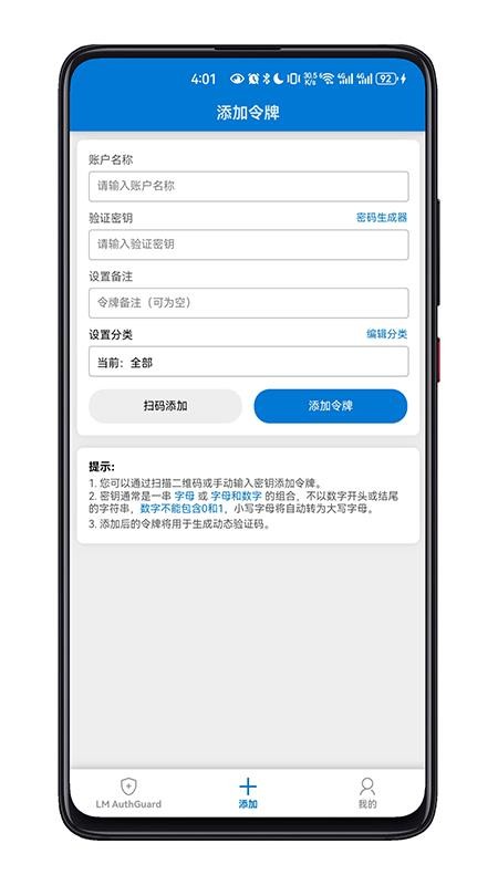 LM AuthGuard官方版v1.2.0 4