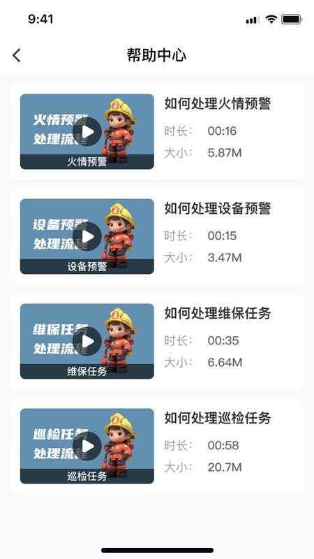 文腾智慧消防官方版v1.0.15 3