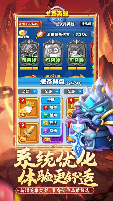 随机冲突土豆英雄游戏v1.2.7 3