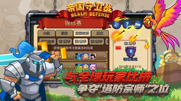 帝国守卫战小米版v3.1.4 5