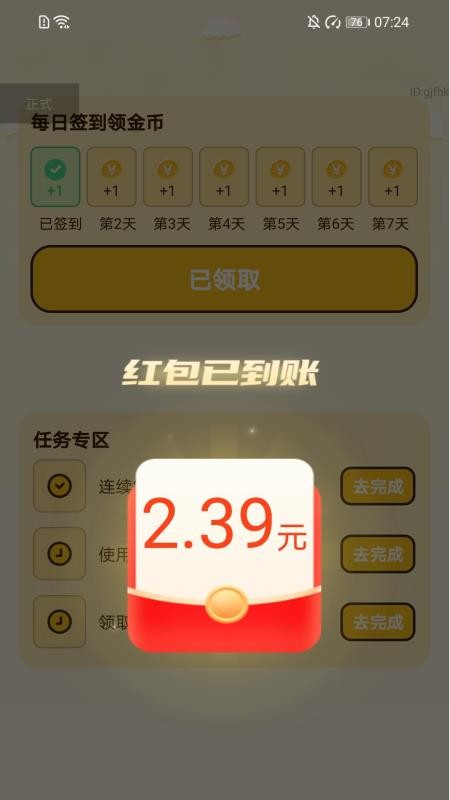 步步我能赚app最新版v2.0.1 3