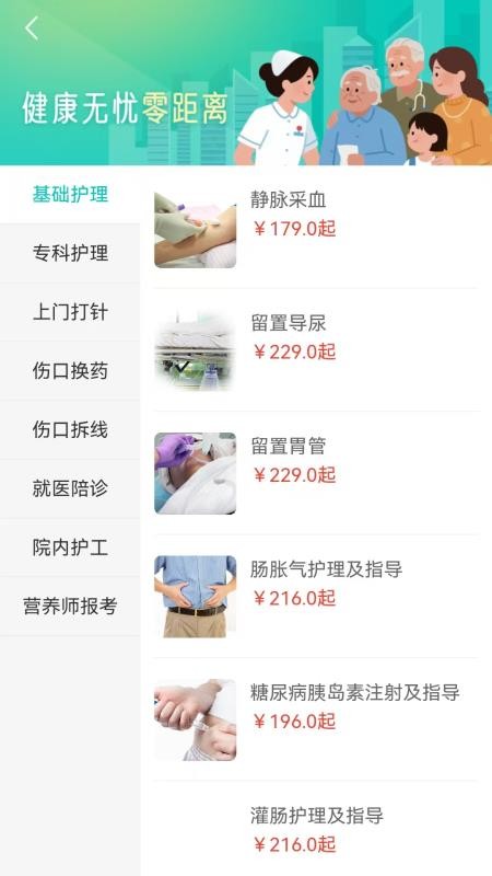 护士帮官网版v2.2.0 2