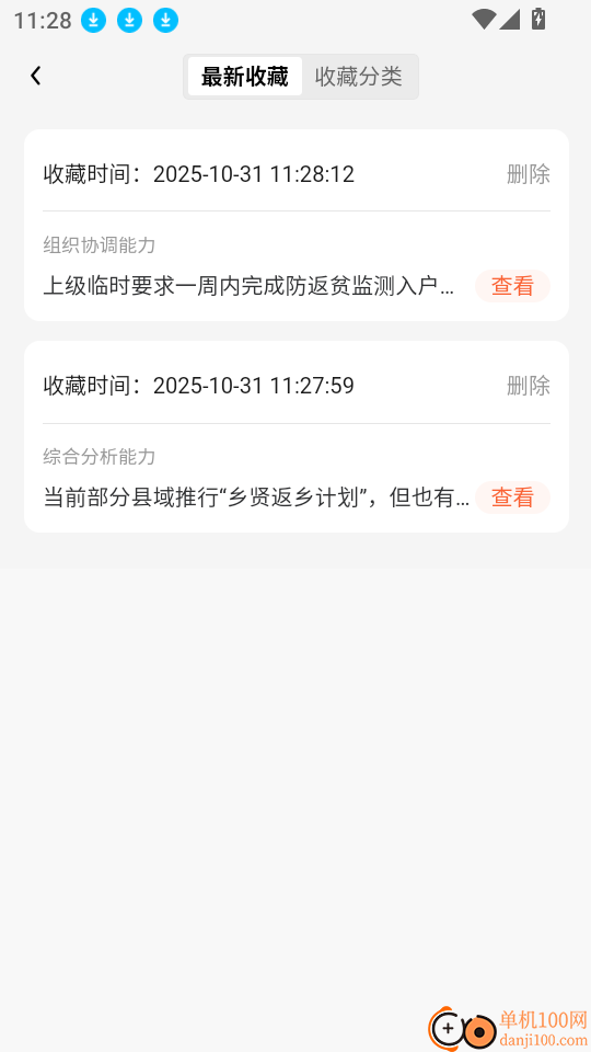 选调生题库帮手机版