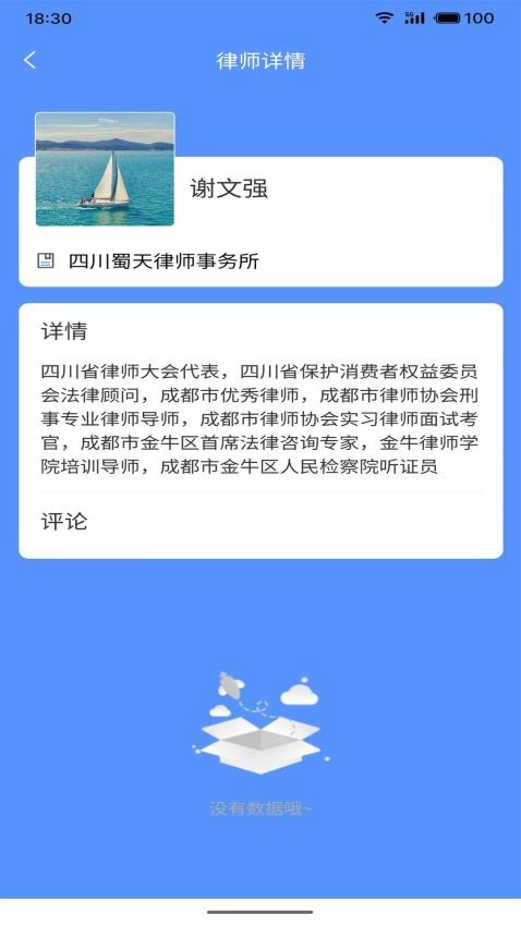 捍卫者APP官方版v1.0.2 3