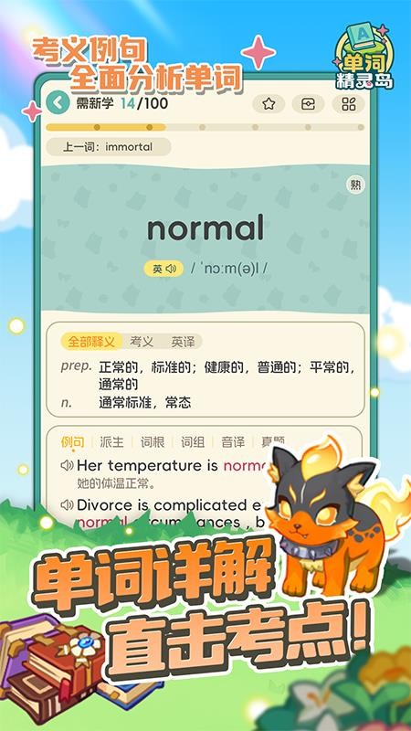 单词精灵岛官网版