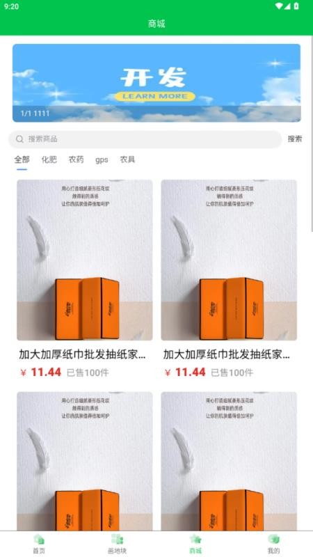 北农农服免费版APP