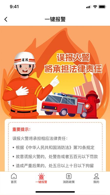 文腾智慧消防官方版v1.0.15 2