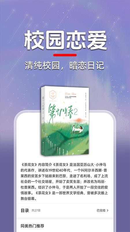 番听免费小说手机版v1.1.0(2)