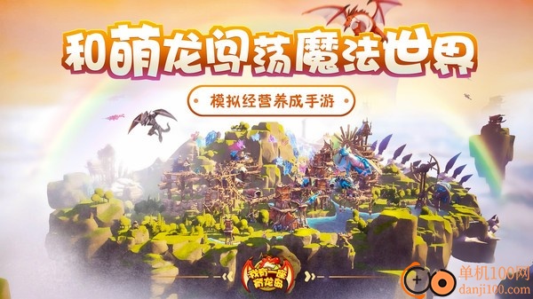 我有一座育龙岛哔哩哔哩版