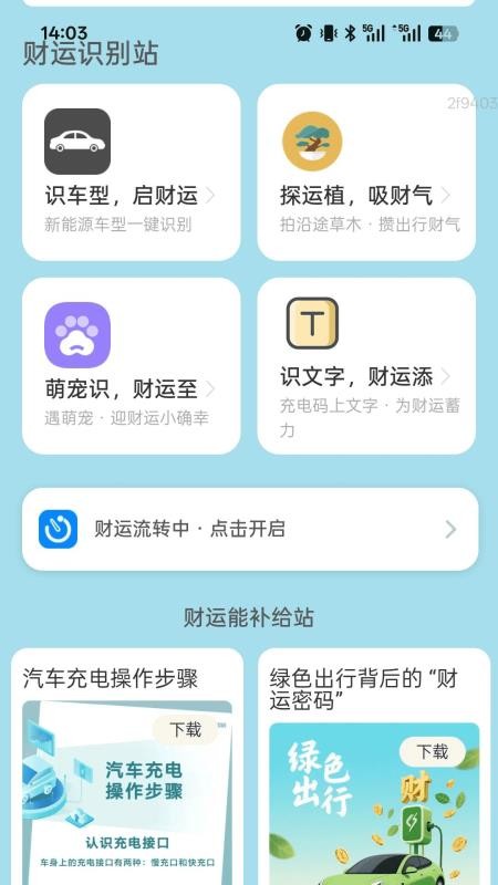充电财运来最新版v2.0.1(2)