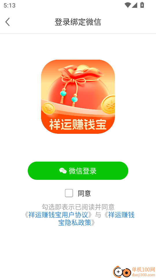 祥运赚钱宝手机版