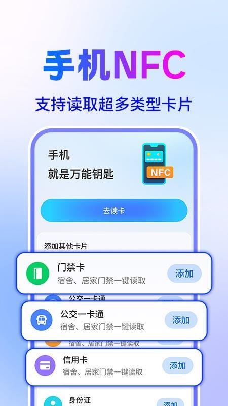 NFC万能读卡钥匙最新版v1.0.2 3