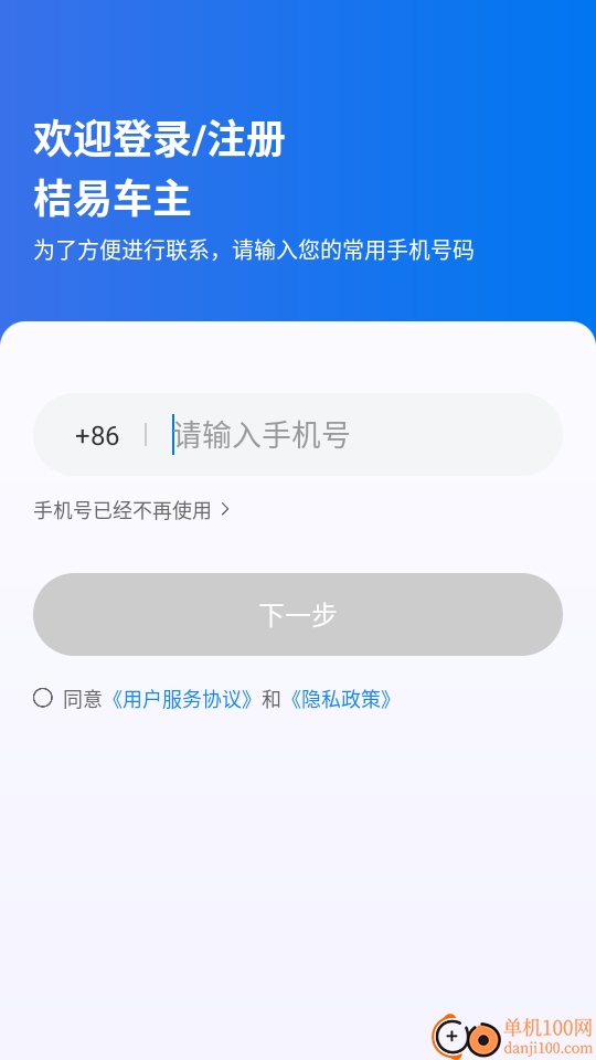 桔易车主免费版