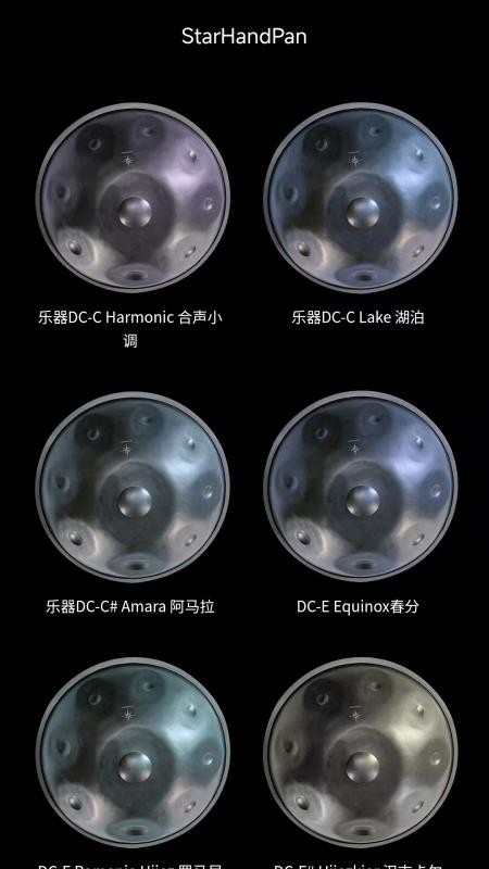 StarHandPan官方版v1.5.6 2