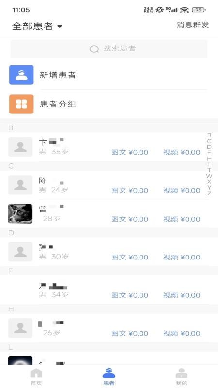 关节卫士医生端官网版