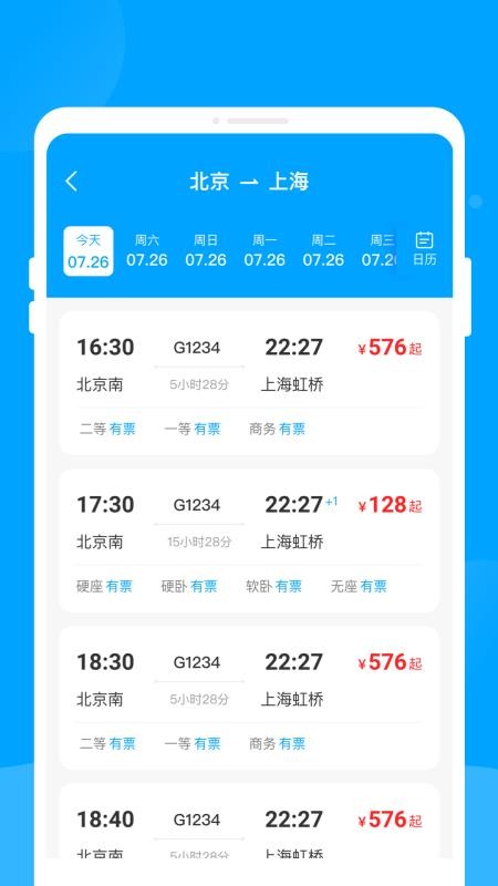 票达通手机版v1.0.0(3)