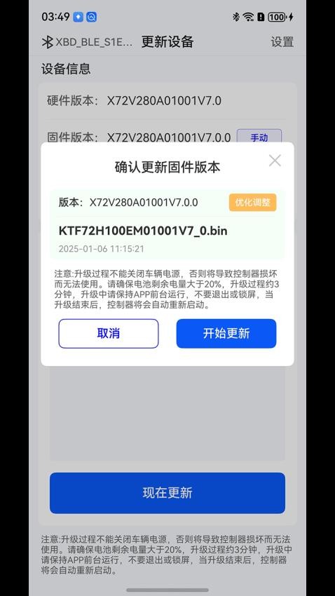 熊彼得OTA手机版