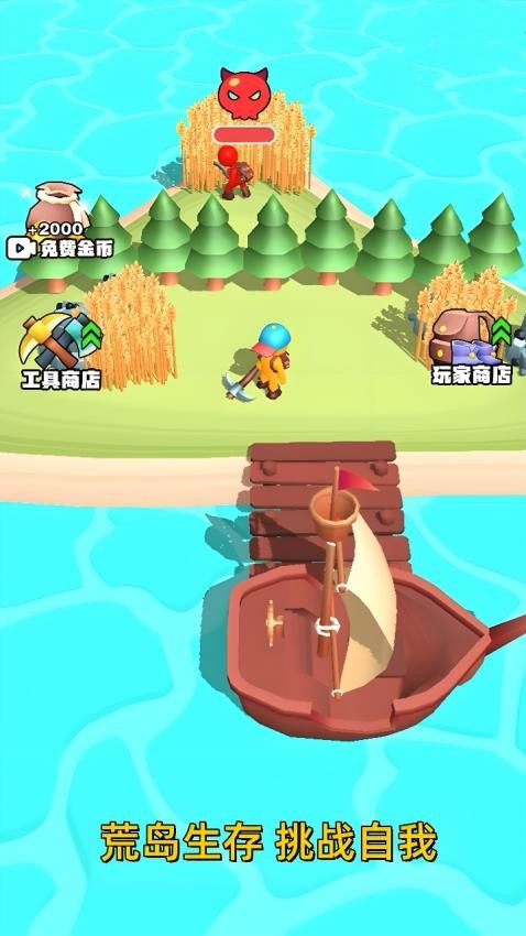 荒岛流浪记游戏v1.0.0 3