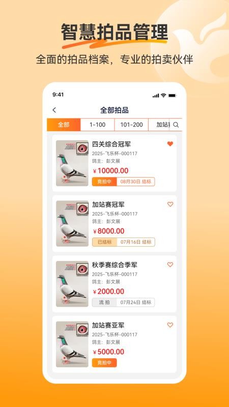 纵横拍卖最新版