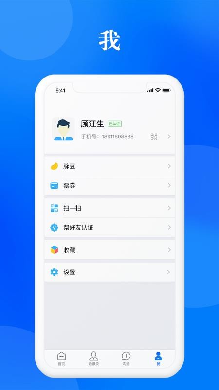 脉蓝免费版v8.0.1 4