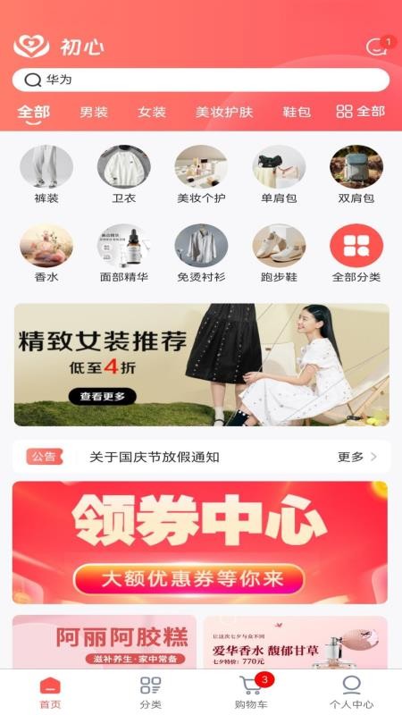 初心宝官网版v1.0.0 5