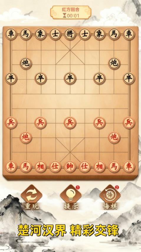 象棋风云游戏v1.0.0(4)