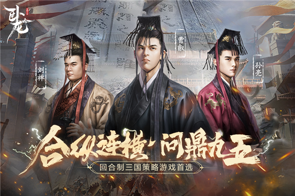 卧龙吟手游官方版v6.0.6.1 2