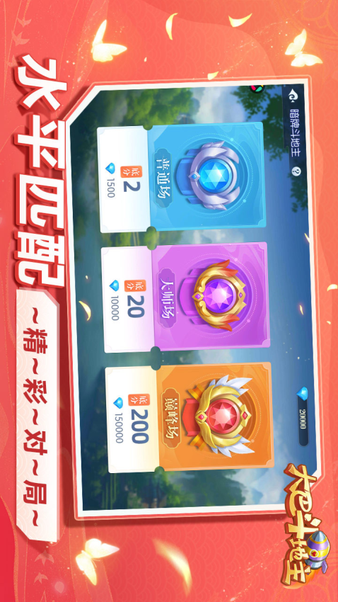 大巴斗地主官网版v1.0 4