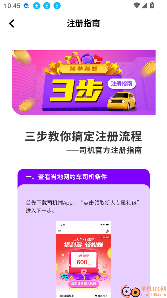 桔易车主免费版