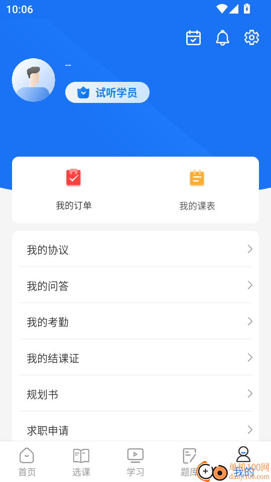 仁和会计课堂最新版