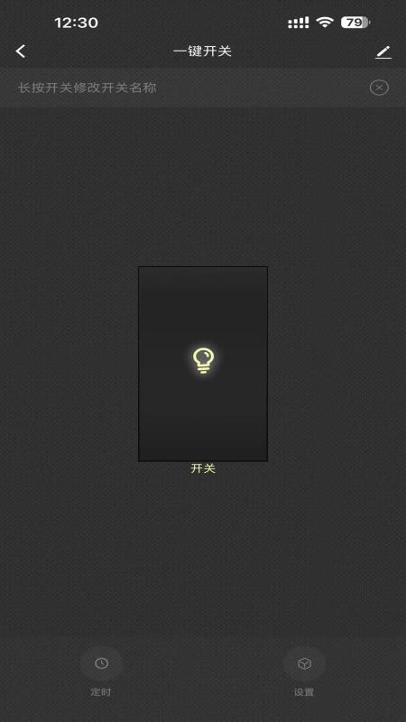 智享全屋最新版v1.0.1 3