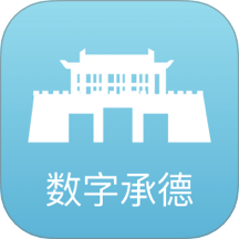 数字承德最新版 v2.8.7