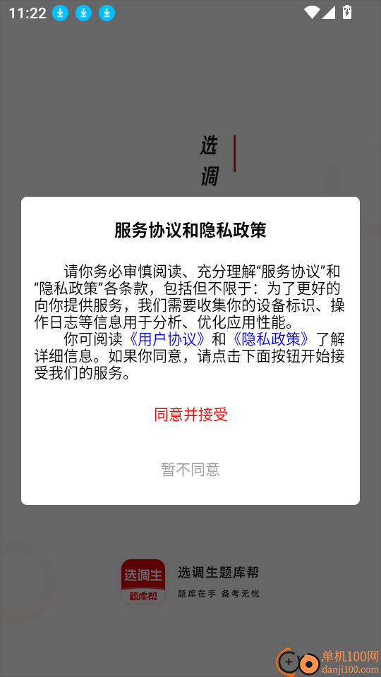 选调生题库帮手机版