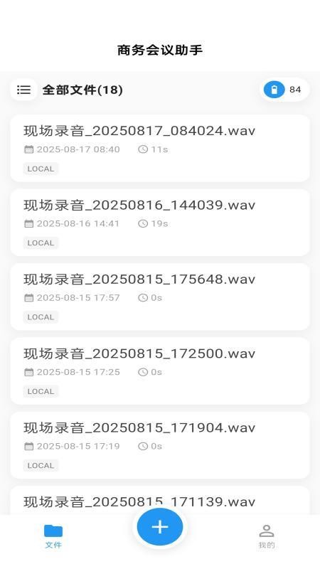 Echomeet免费版v1.0.1 1