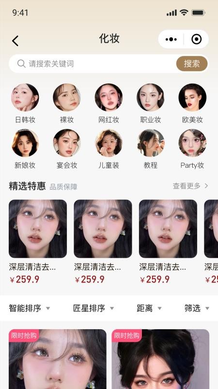 星颜到家手机版v1.0.0 4