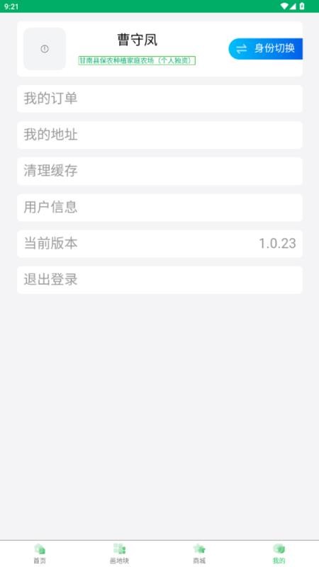 北农农服免费版APPv1.0.23 3