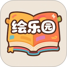 绘乐园免费版 v1.1.0