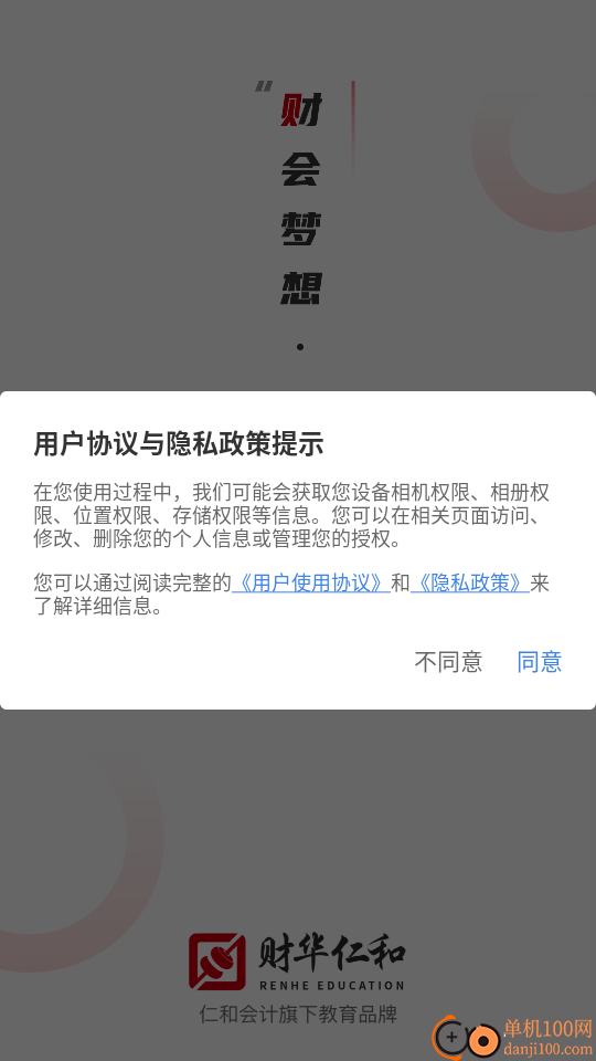 仁和会计课堂最新版