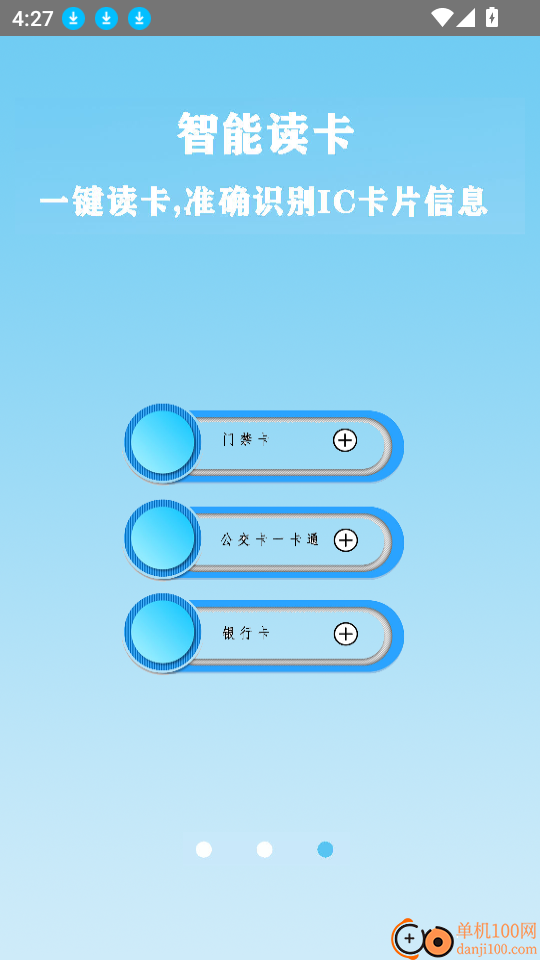 NFC门禁快写免费版