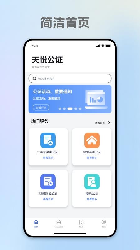 天悦公正官网版v1.0.0 1