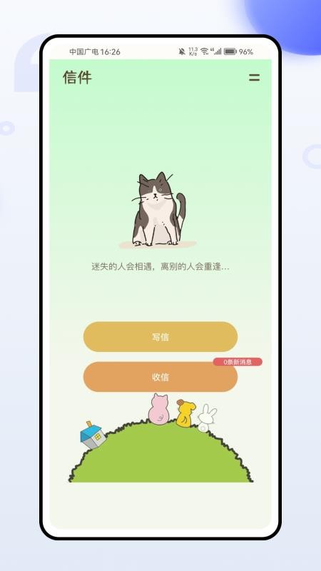 茗享软件v1.0.0 1