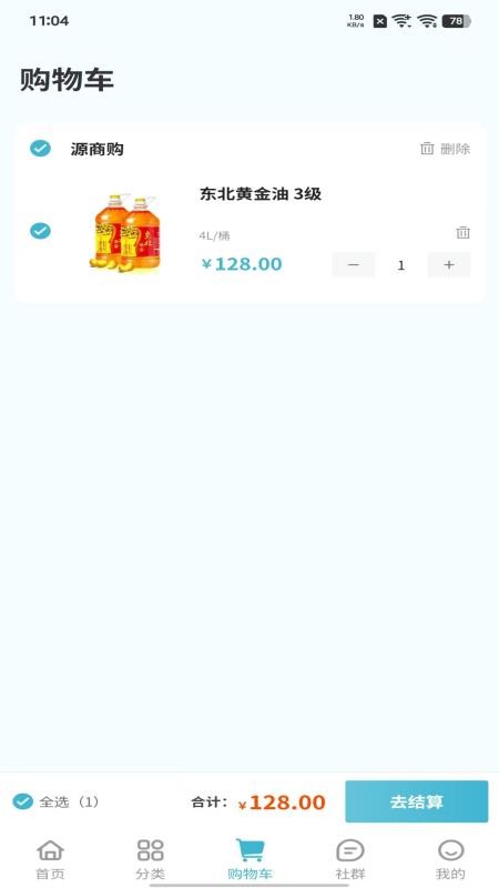 源商购app官网版v1.3.4 2