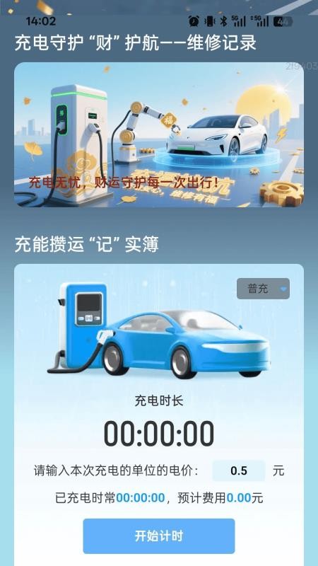 充电财运来最新版v2.0.1(4)